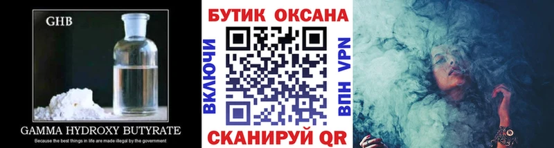 Купить где  Кулебаки  БУТИРАТ оксибутират 